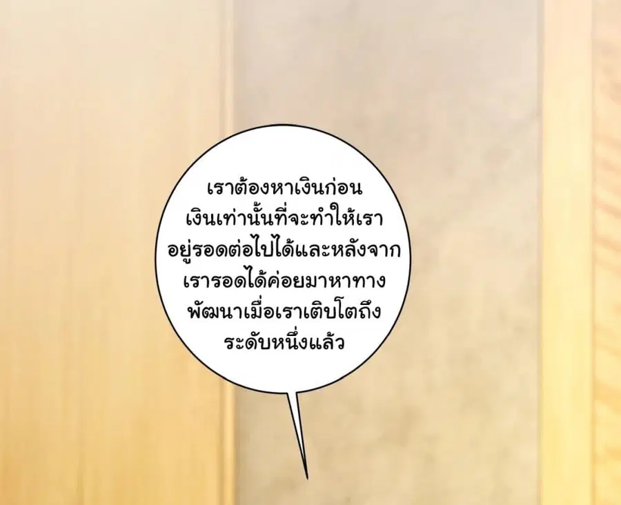 I Really Don’t Want to be Reborn ตอนที่ 152 หน้า 41
