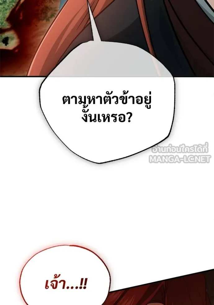 Regressor’s Life After Retirement ตอนที่ 89 หน้า 94