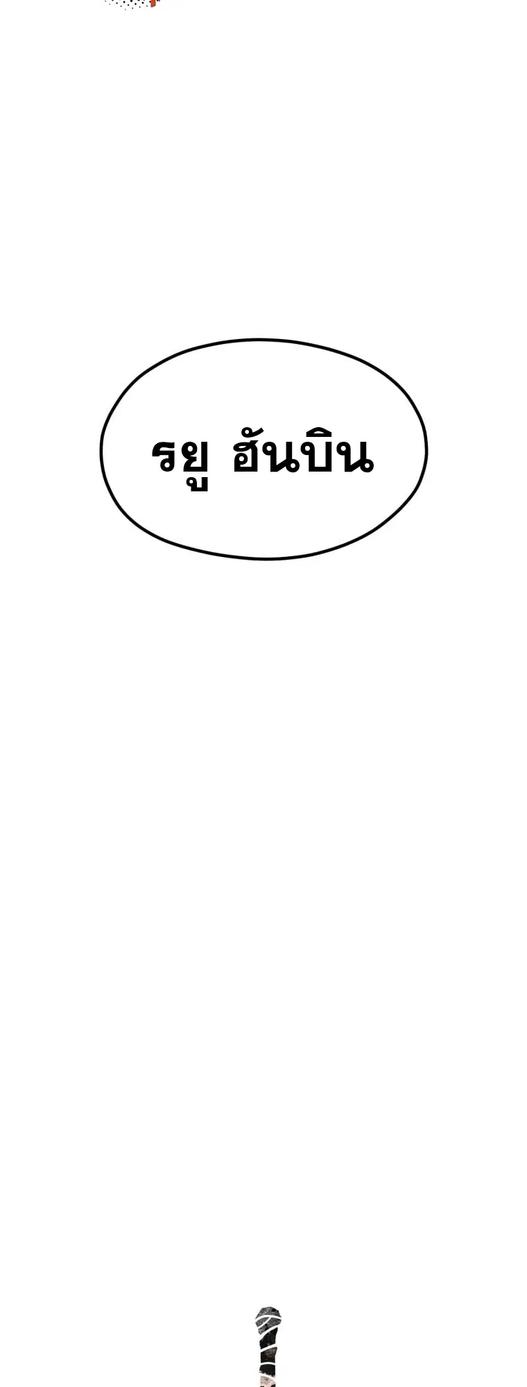 Survival Of Blade King ตอนที่ 185 หน้า 7