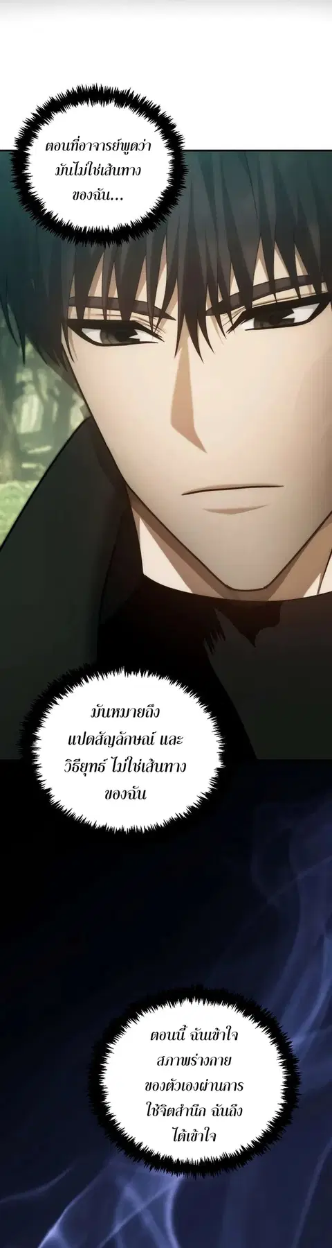 Second Life Ranker ตอนที่ 167 หน้า 7