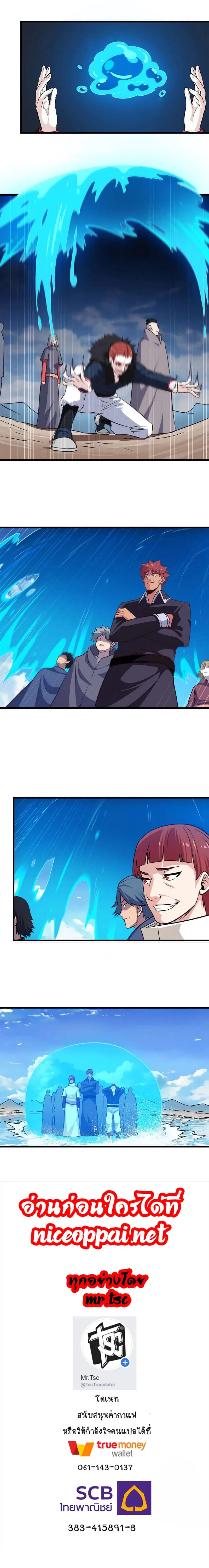 My Wife is a Demon Queen ตอนที่ 59 หน้า 11