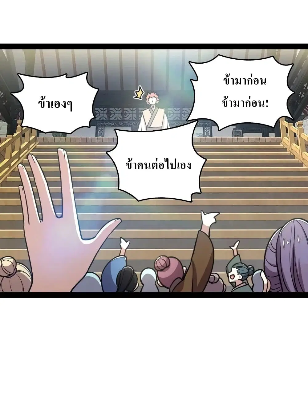 The Martial Emperor’s Life After Seclusion ตอนที่ 118 หน้า 23