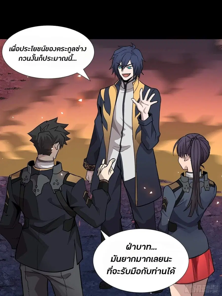 Legend of Star General ตอนที่ 44 หน้า 27