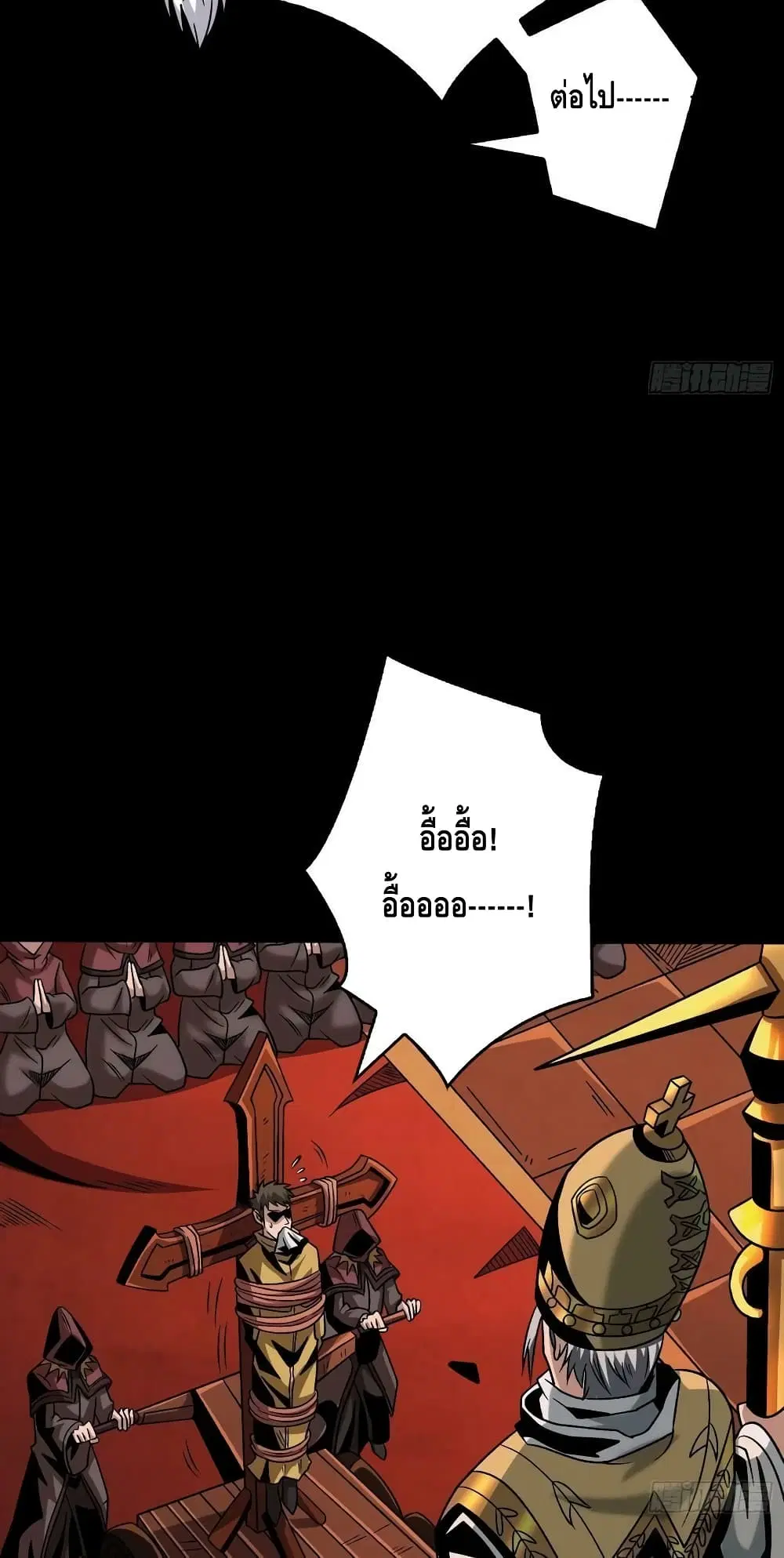 King Account at the Start ตอนที่ 221 หน้า 14