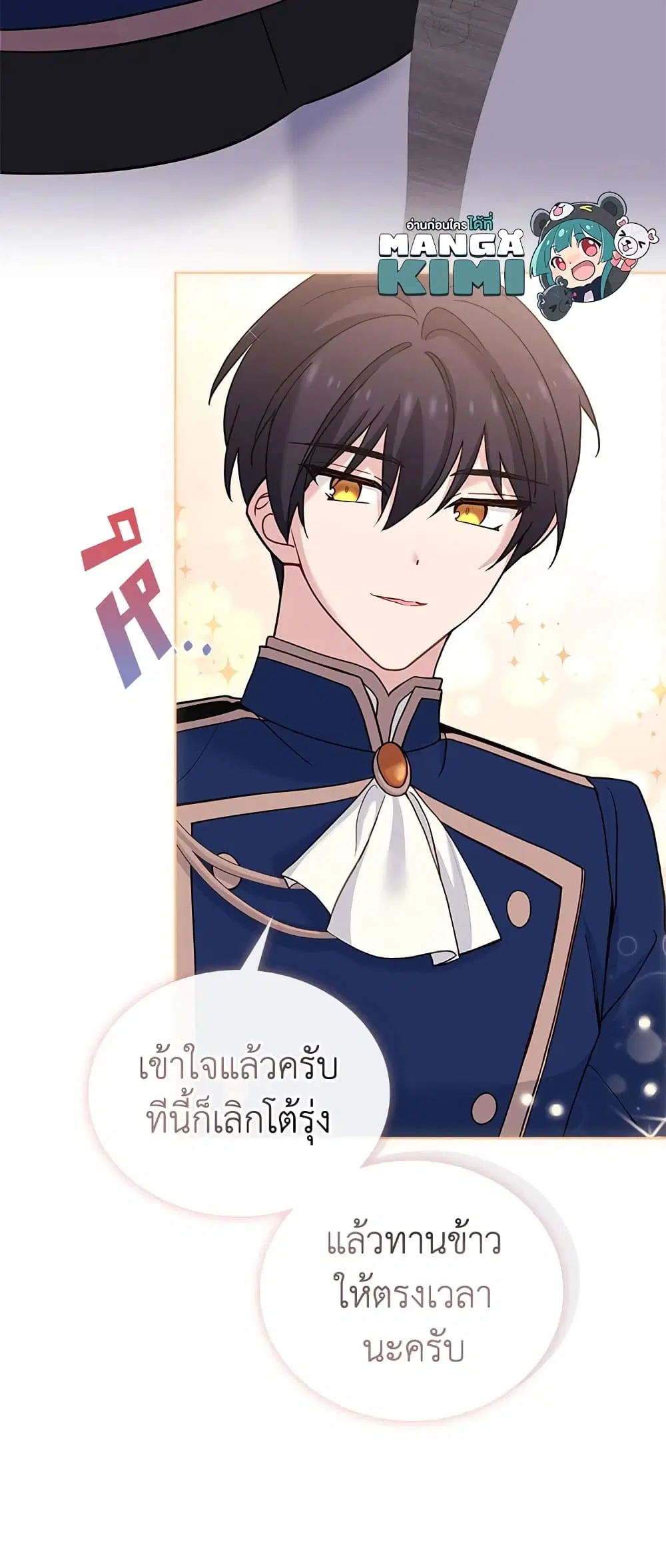 The Lady Needs a Break ตอนที่ 59 หน้า 25