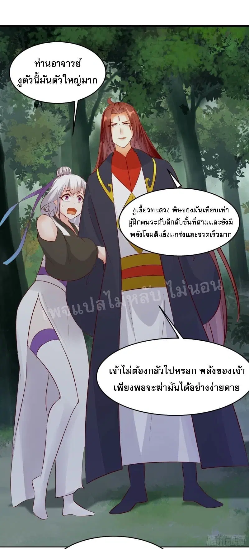 My Harem is All Female Students ตอนที่ 20 หน้า 93