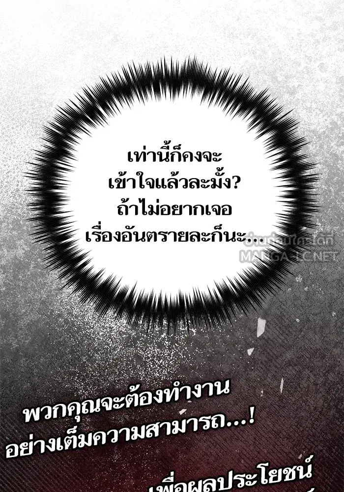 The S-Classes That I Raised (My S-Class Hunters) ตอนที่ 136 หน้า 105
