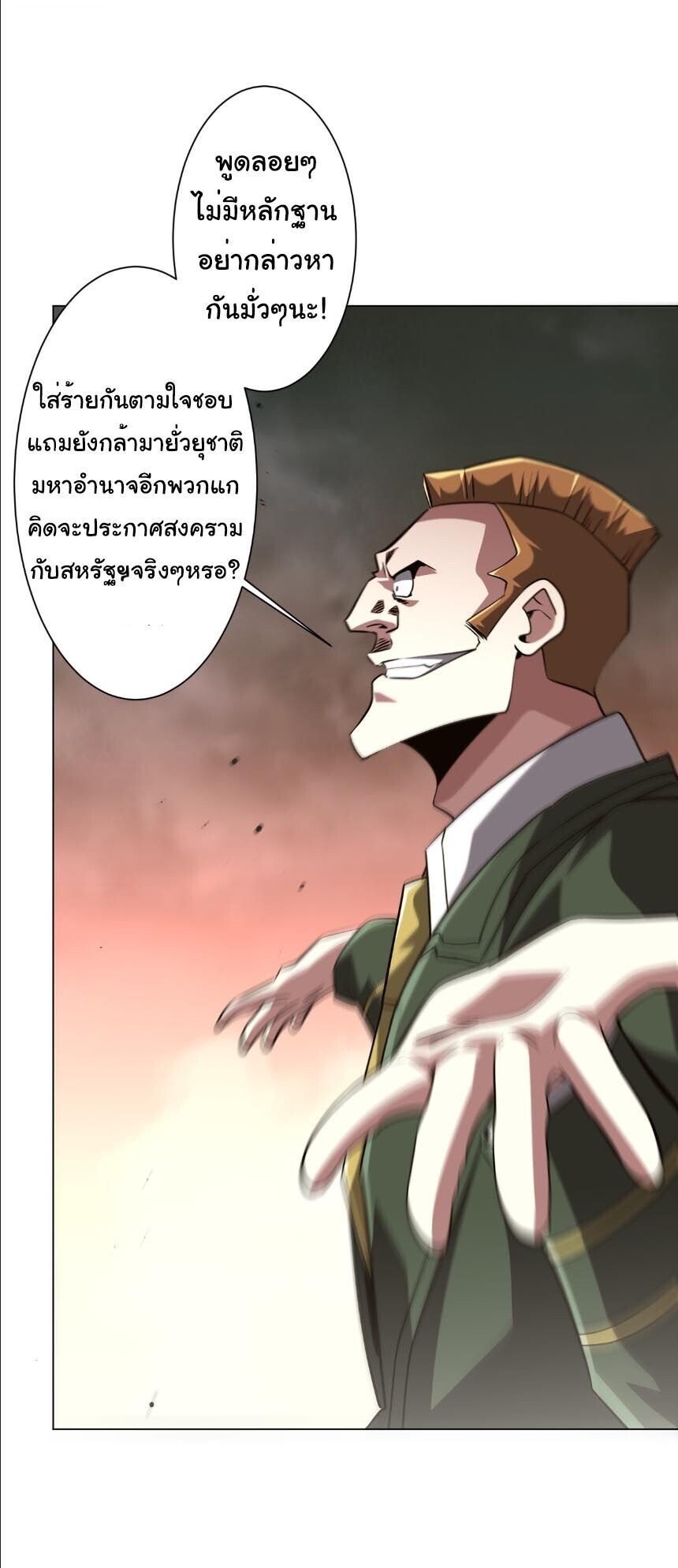 Start with Trillions of Coins ตอนที่ 316 หน้า 3