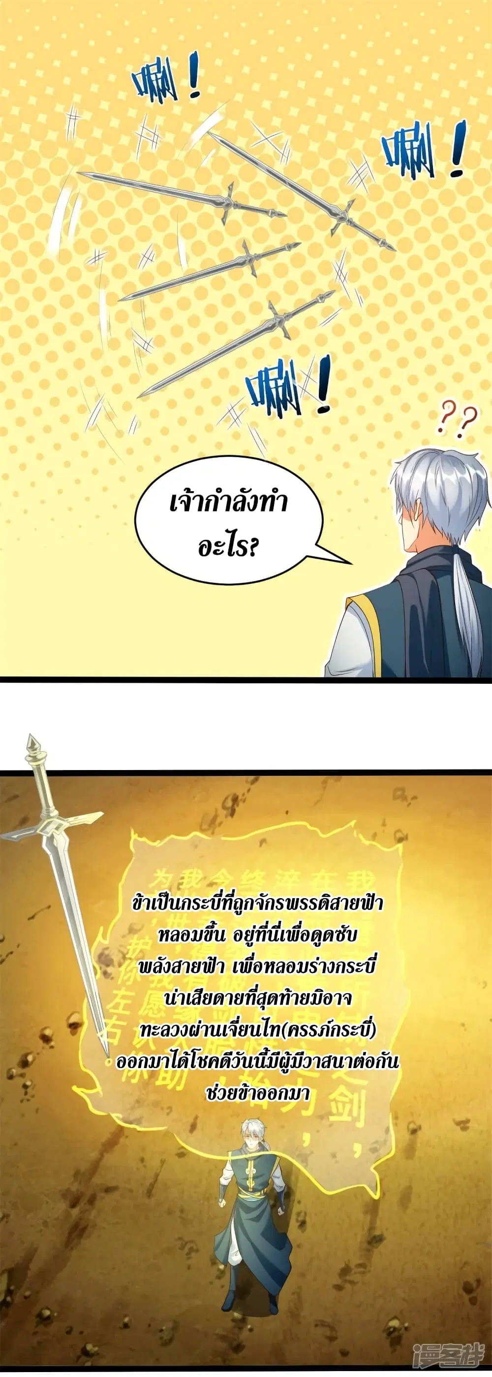 Zhi Zun Chong Sheng ตอนที่ 197 หน้า 7