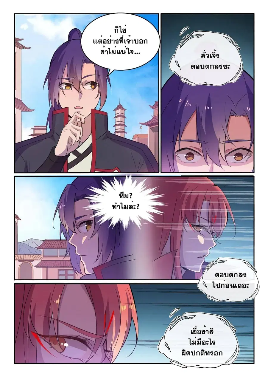 Bailian Chengshen ตอนที่ 533 หน้า 4