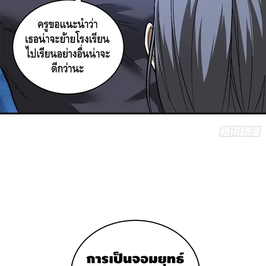 Global Martial Arts ตอนที่ 72 หน้า 40