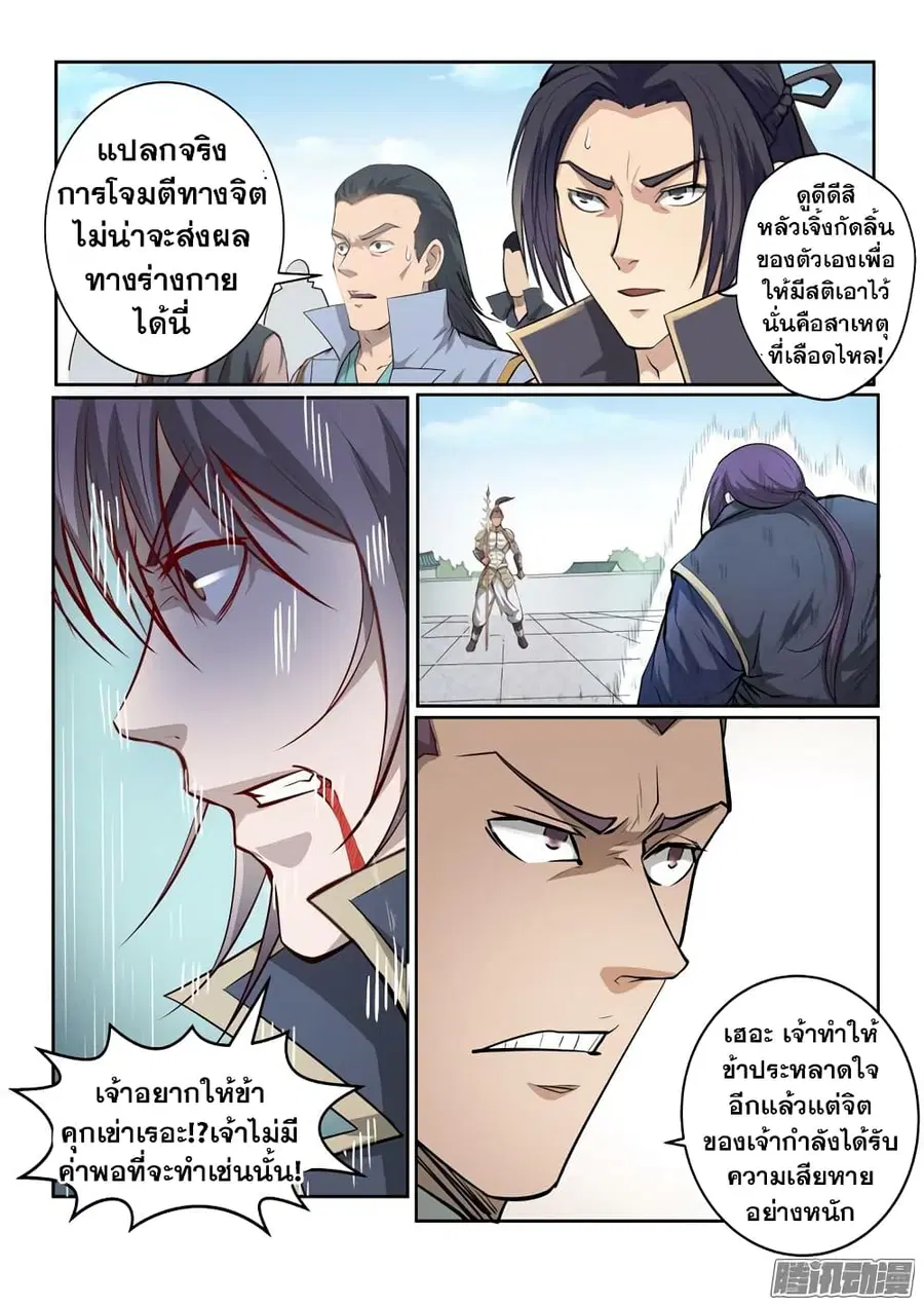 Bailian Chengshen ตอนที่ 69 หน้า 10