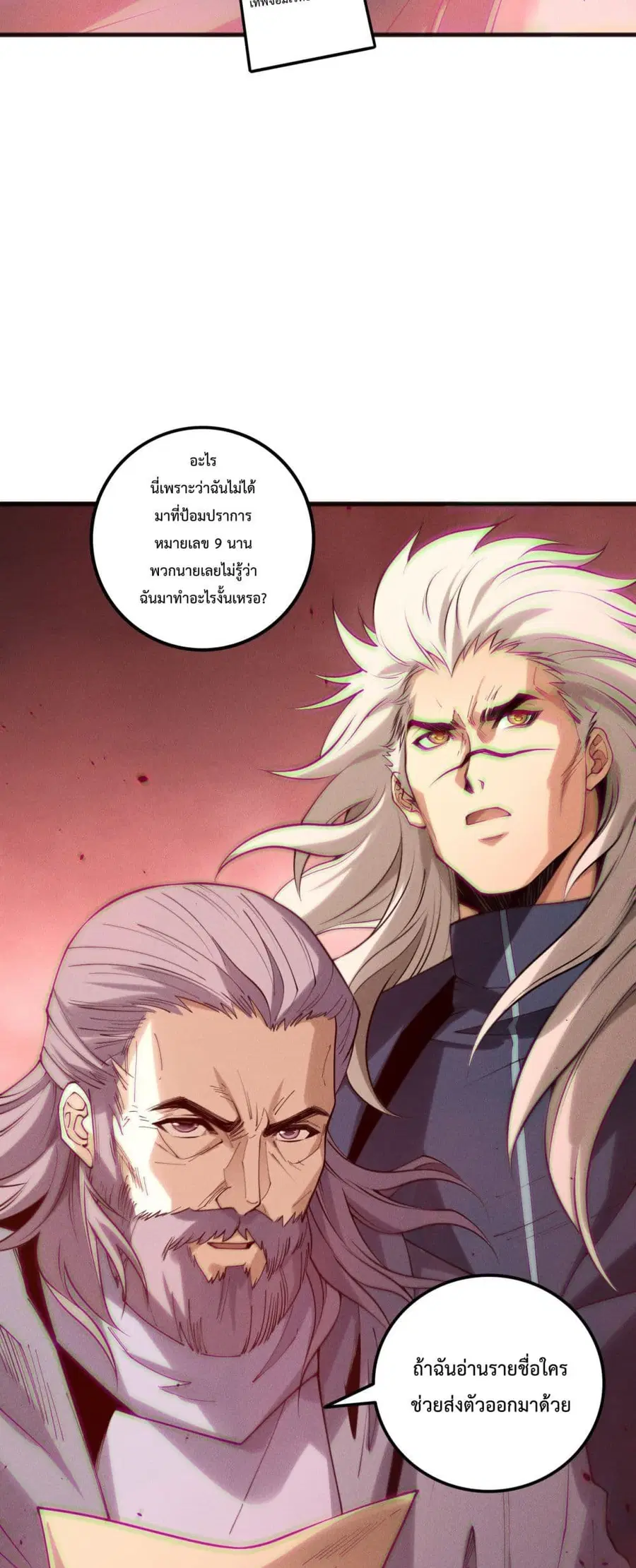 Necromancer King of The Scourge ตอนที่ 195 หน้า 44