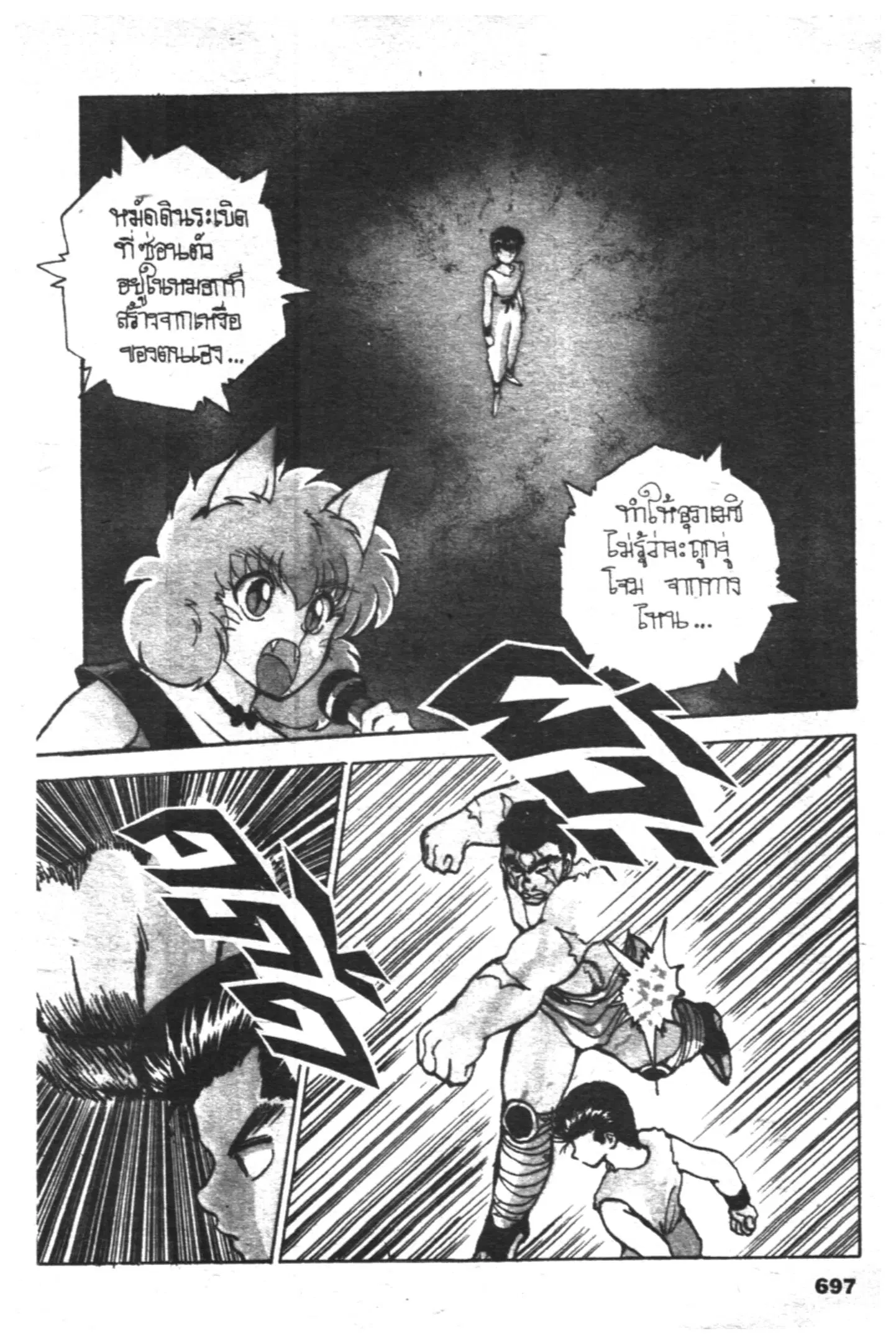 Yu Yu Hakusho ตอนที่ 67 หน้า 15
