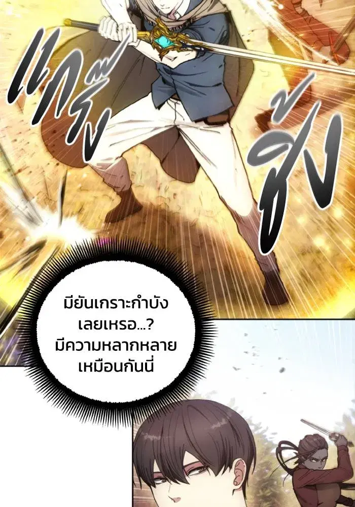 How to Live as a Villain ตอนที่ 131 หน้า 8