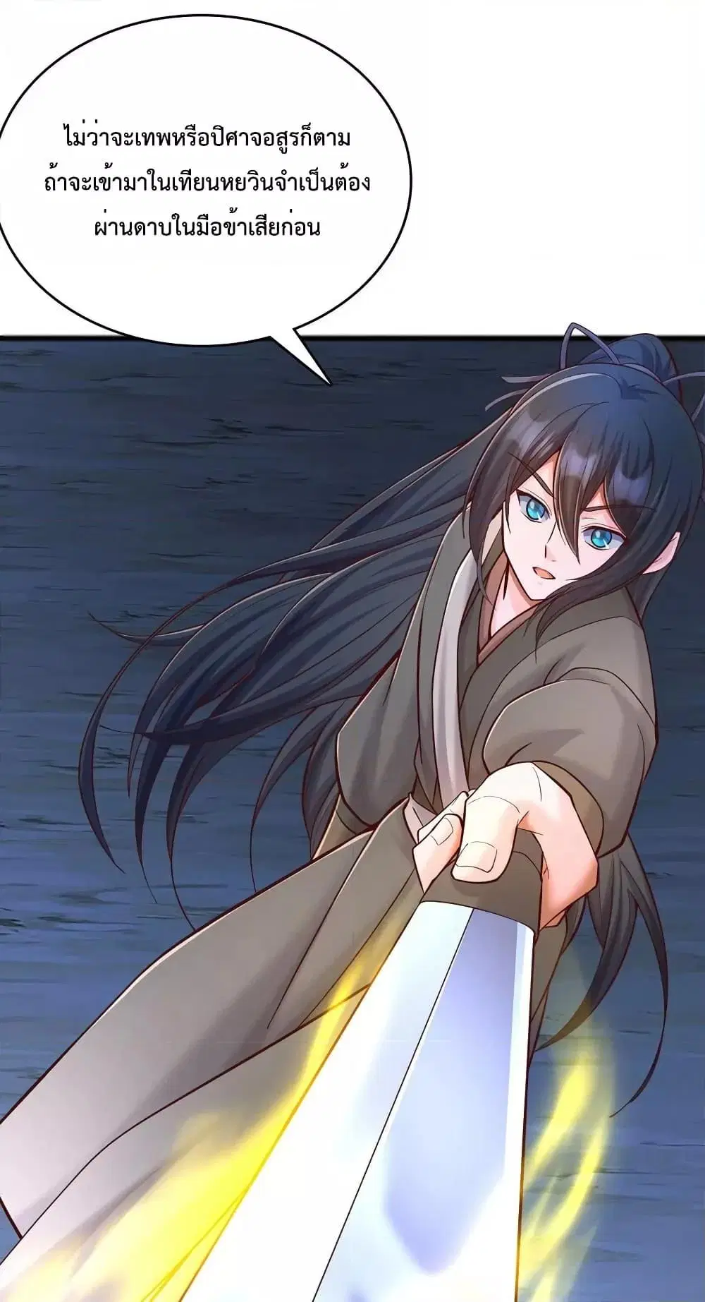 I Can Become A Sword God ตอนที่ 81 หน้า 17