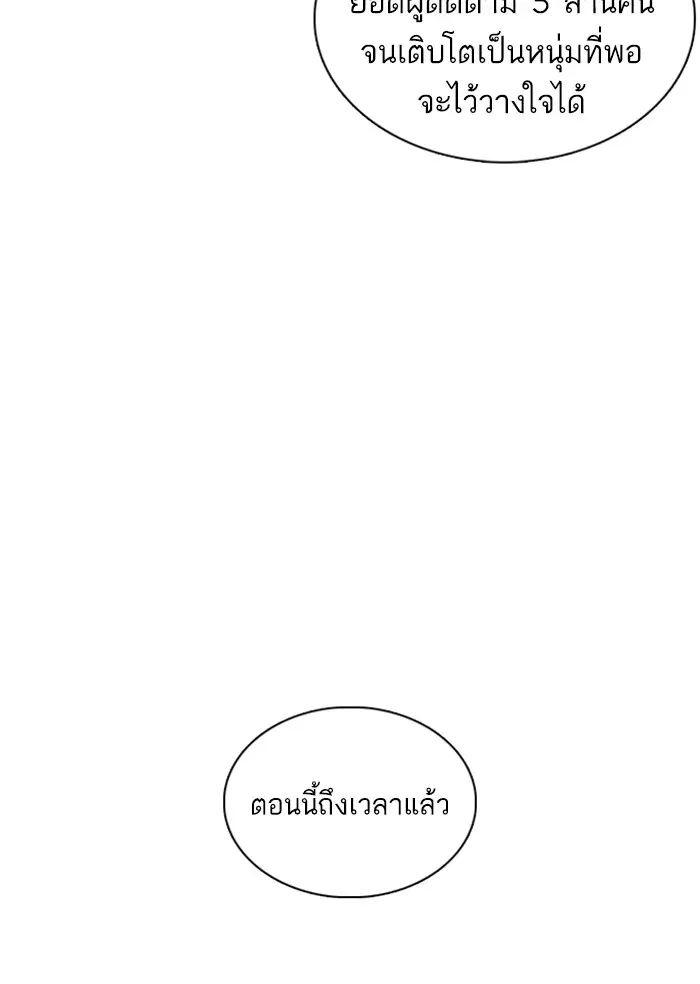 How to Fight ตอนที่ 83 หน้า 41