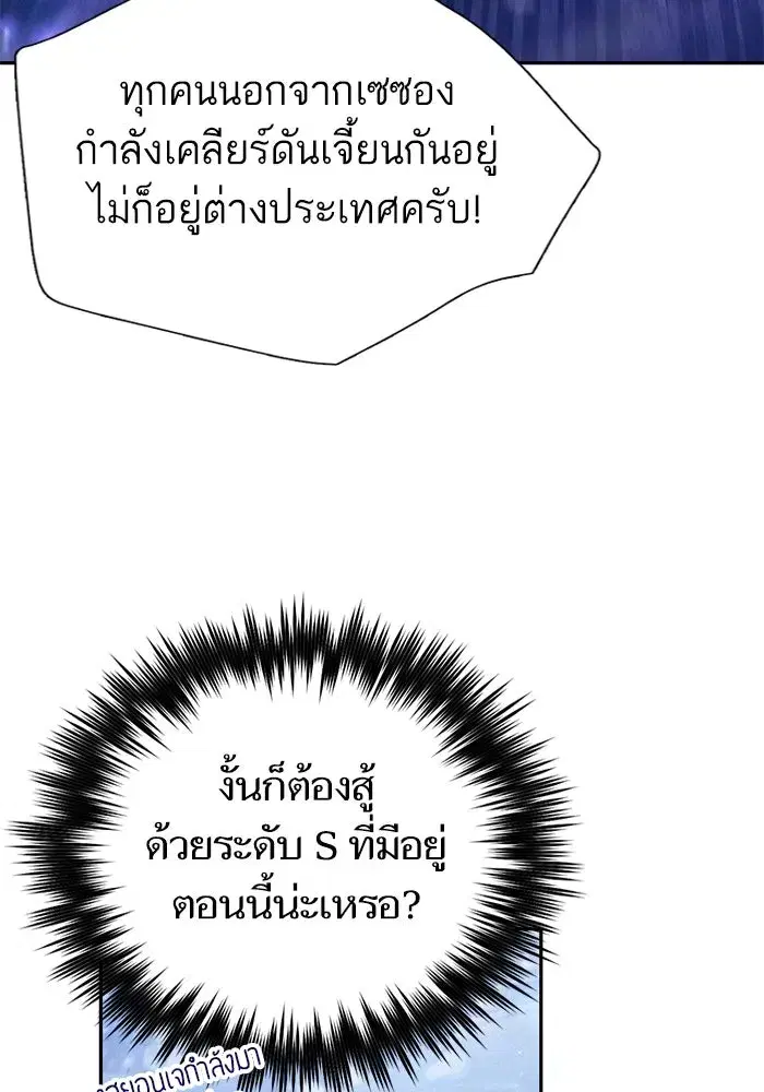 The S-Classes That I Raised (My S-Class Hunters) ตอนที่ 146 หน้า 35