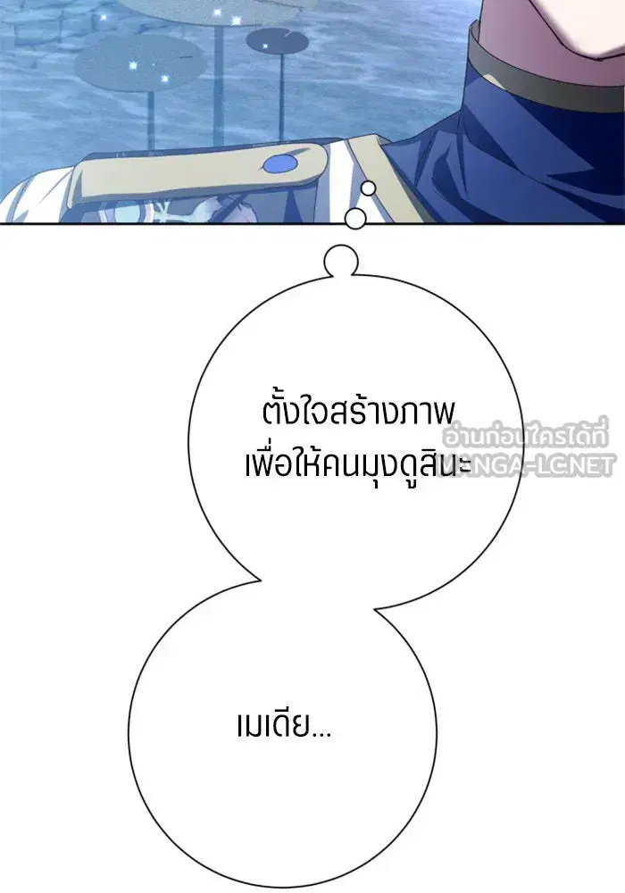 Your Throne ตอนที่ 152 หน้า 126