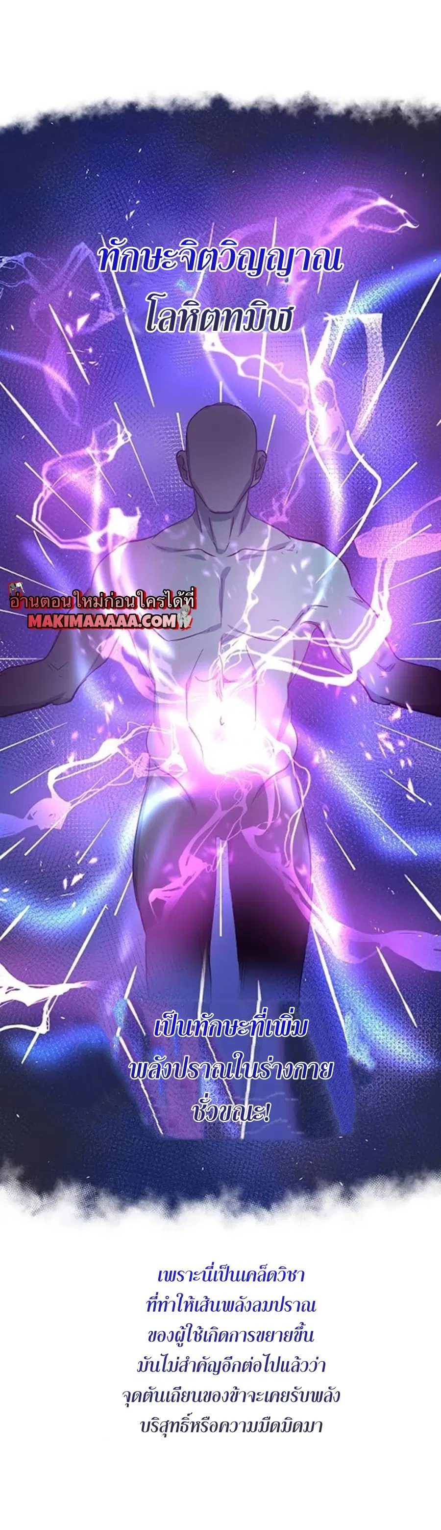 Path of the Shaman ตอนที่ 31 หน้า 56