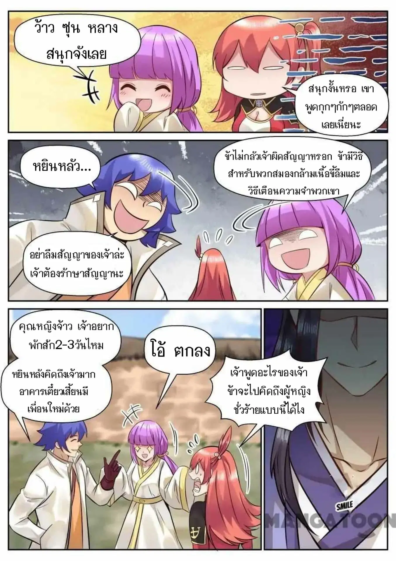 My Great Sword ตอนที่ 126 หน้า 10