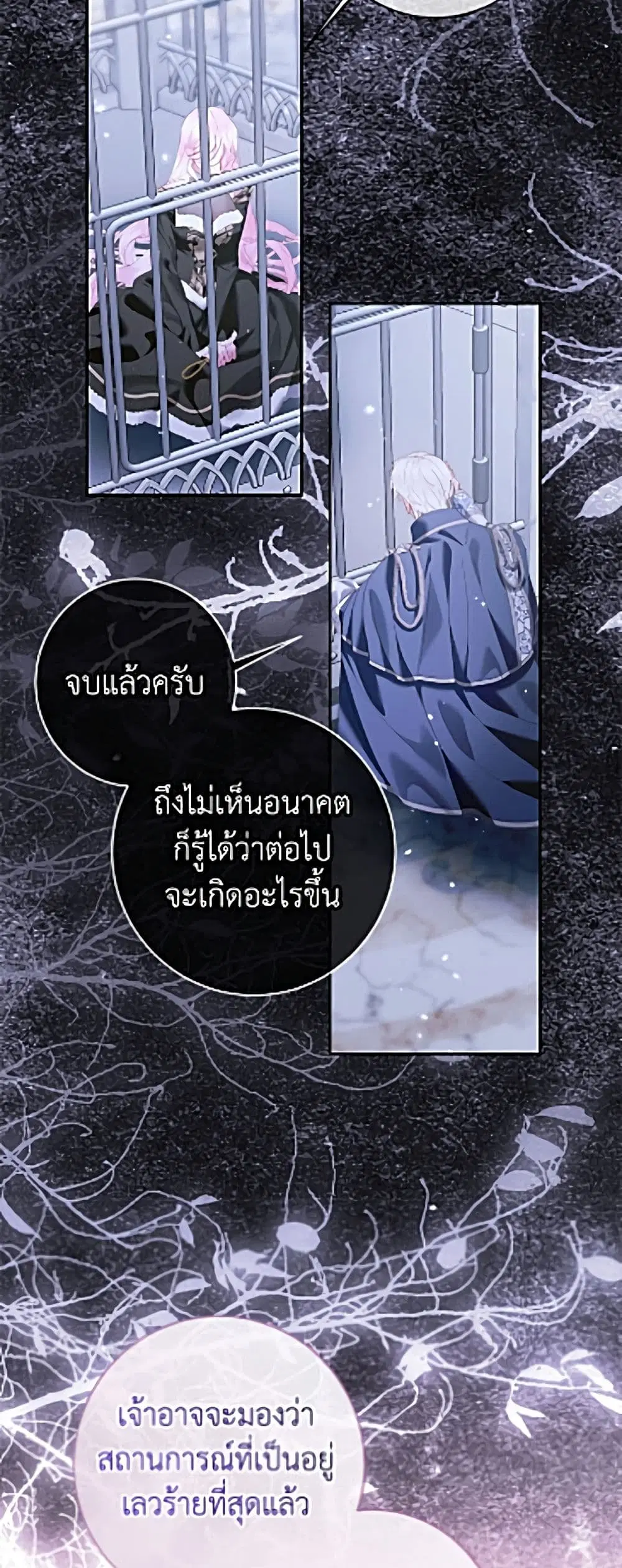 Becoming The Villain’s Family ตอนที่ 163 หน้า 42