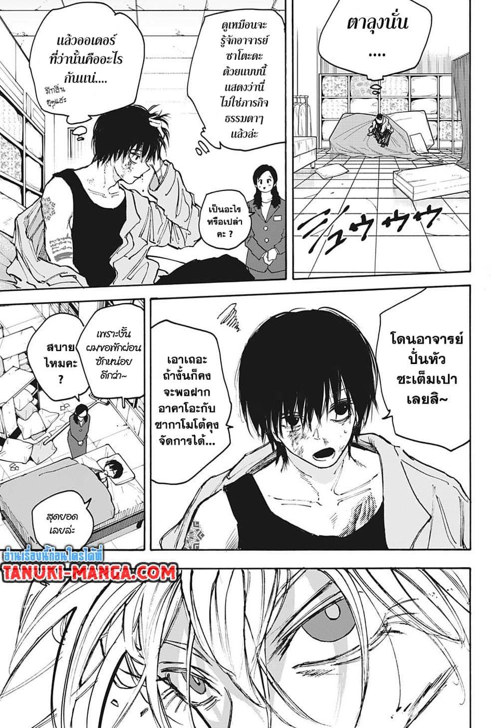 Sakamoto Days ตอนที่ 110 หน้า 7