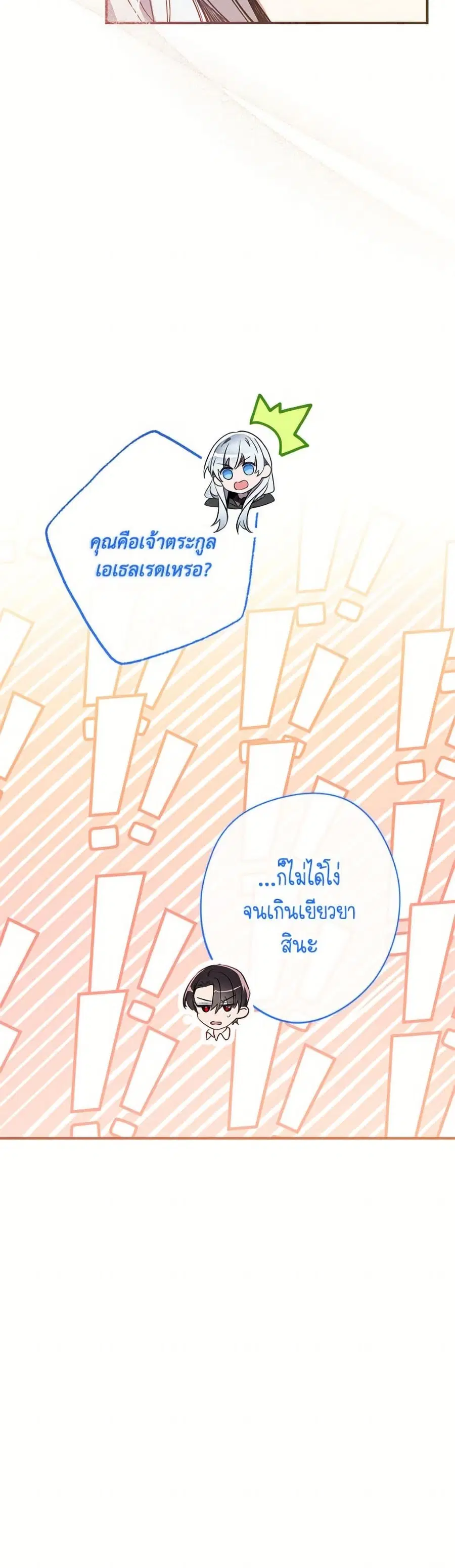 Can We Become a Family? ตอนที่ 152 หน้า 29