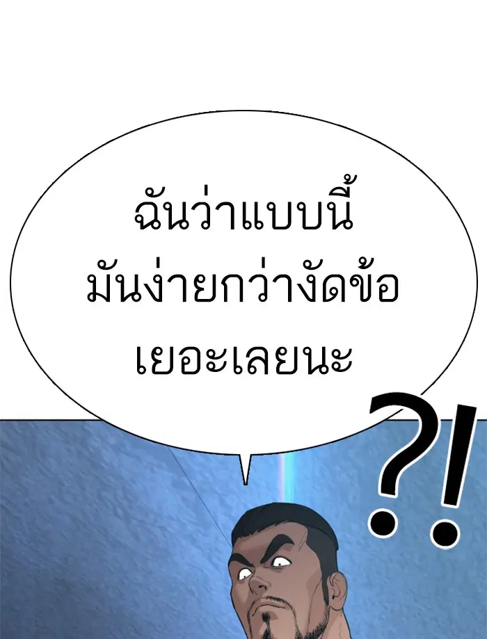 How to Fight ตอนที่ 73 หน้า 100