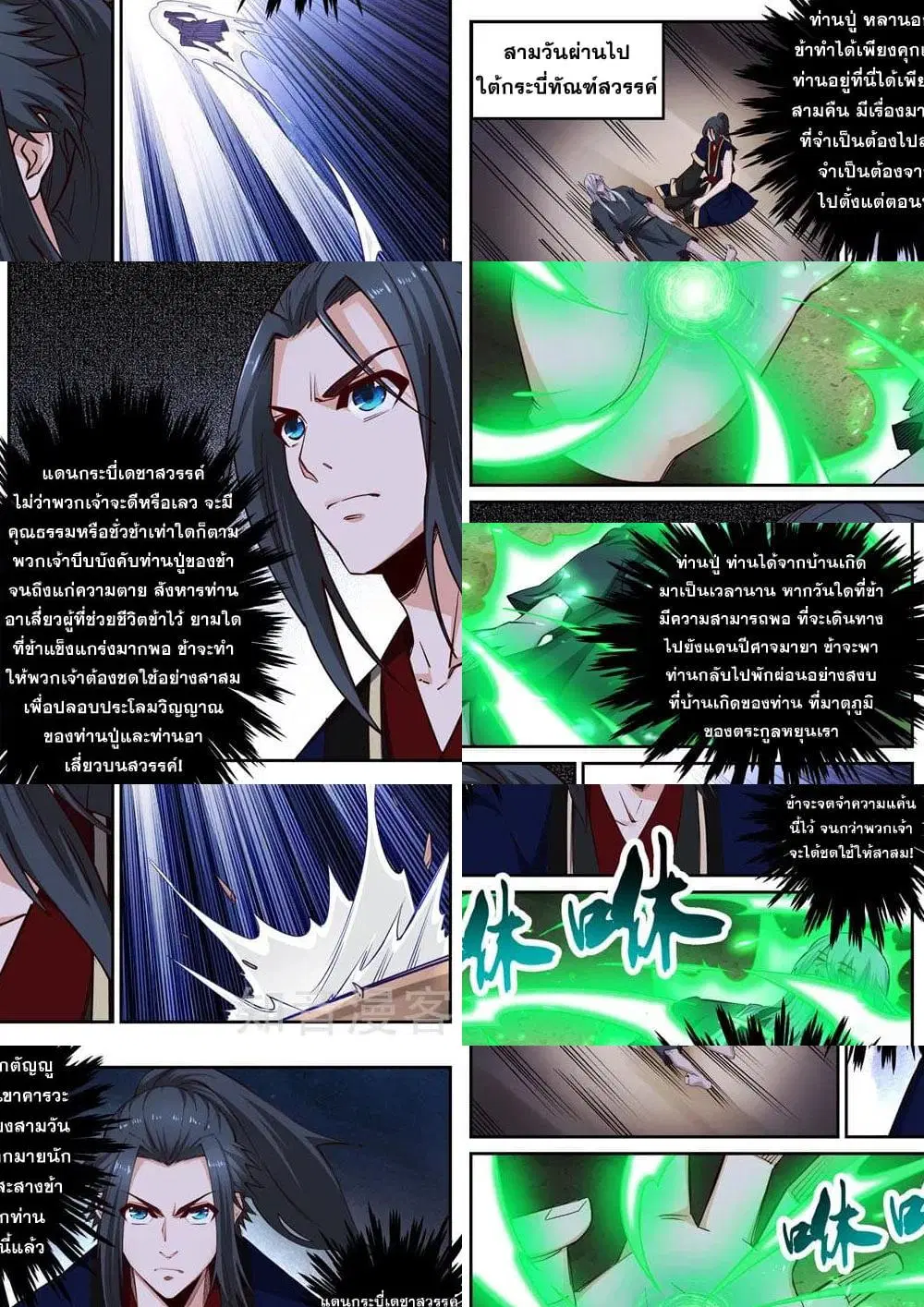 Against the Gods ตอนที่ 170 หน้า 8