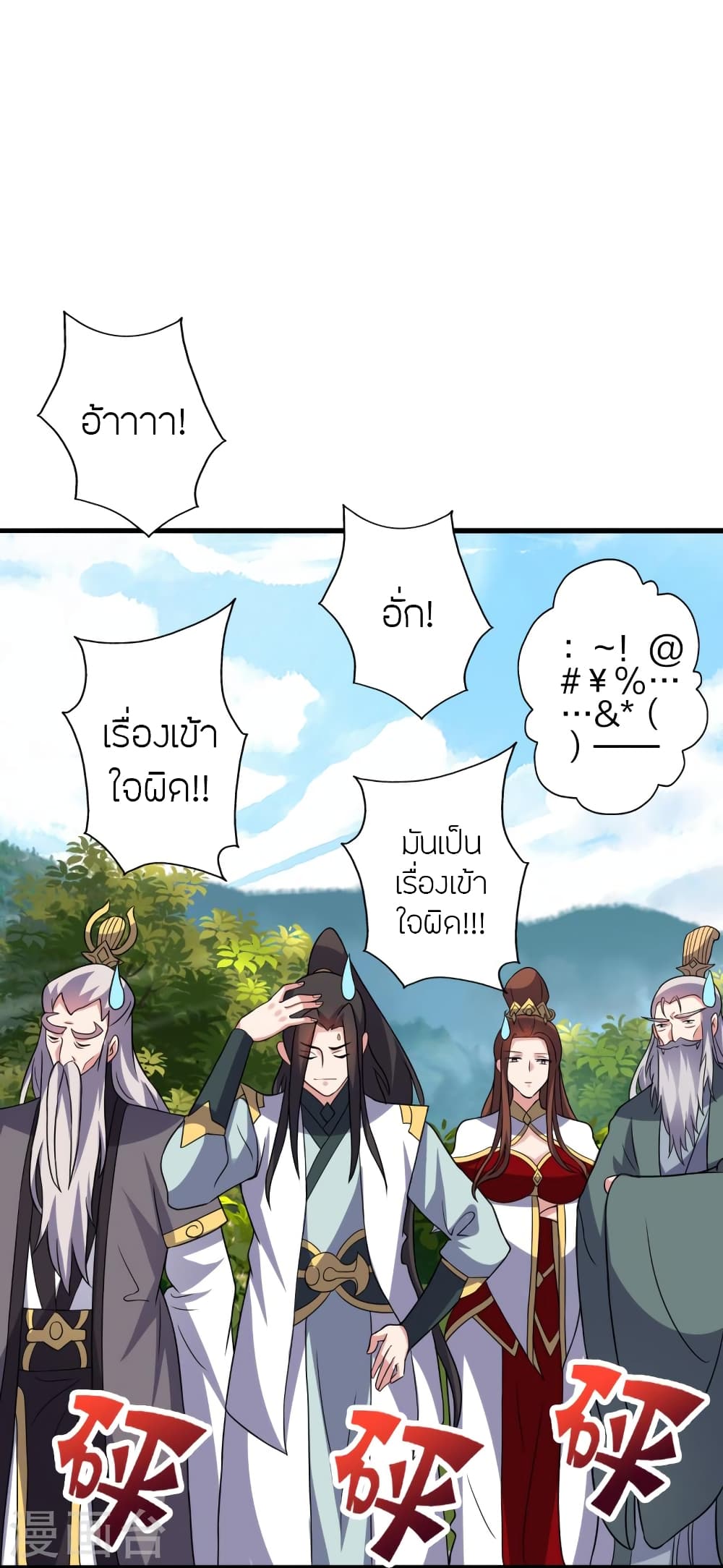 Banished Disciple’s Counterattack ราชาอมตะผู้ถูกขับไล่ ตอนที่ 398 หน้า 70
