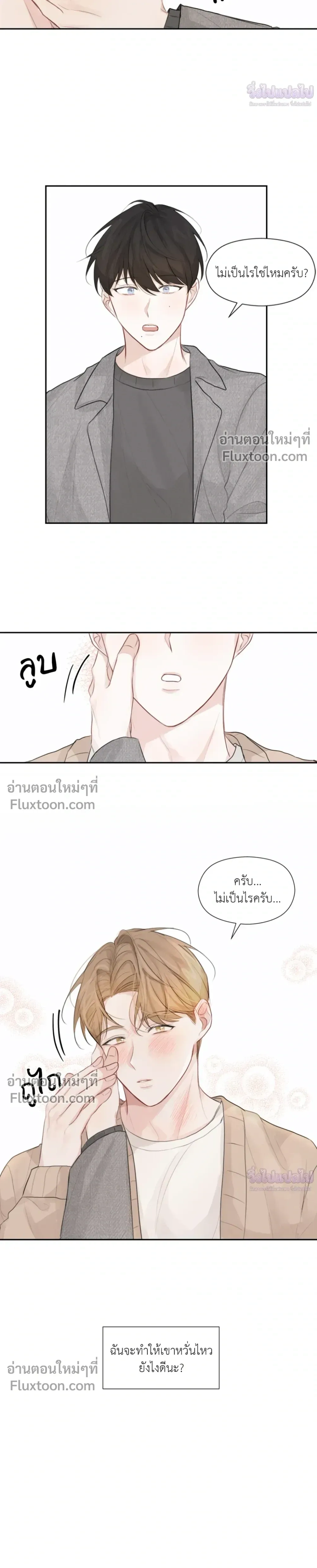 Love Letter Suspect – จดหมายรักลุ้นเลิฟ ตอนที่ 5 หน้า 9