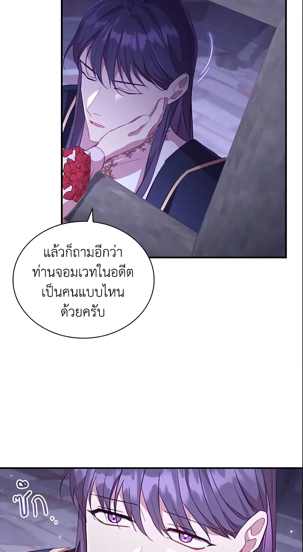 The Beloved Little Princess ตอนที่ 93 หน้า 11