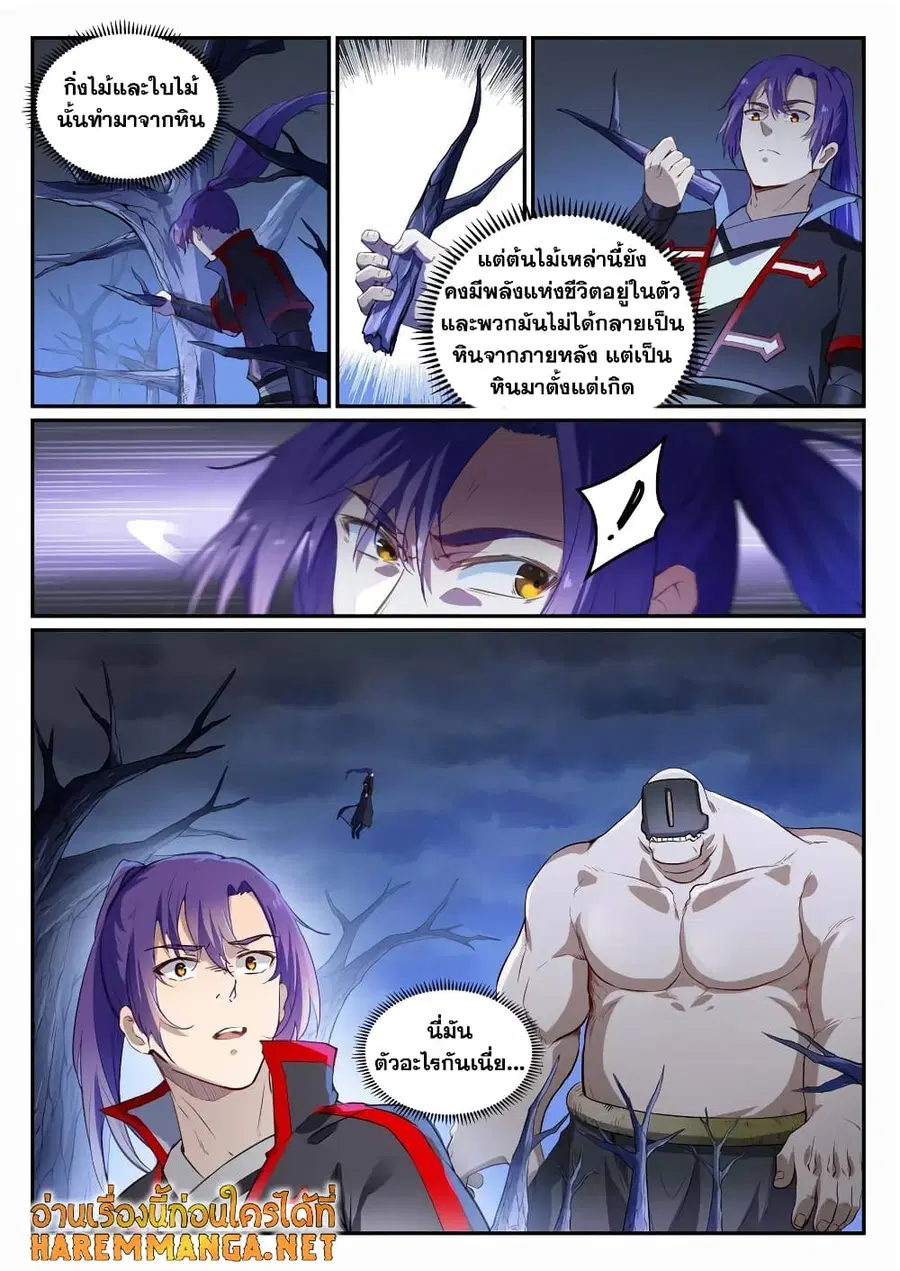 Bailian Chengshen ตอนที่ 719 หน้า 6
