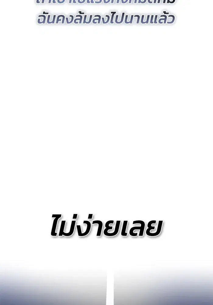 The Lazy Lord Masters the Sword ตอนที่ 116 หน้า 109
