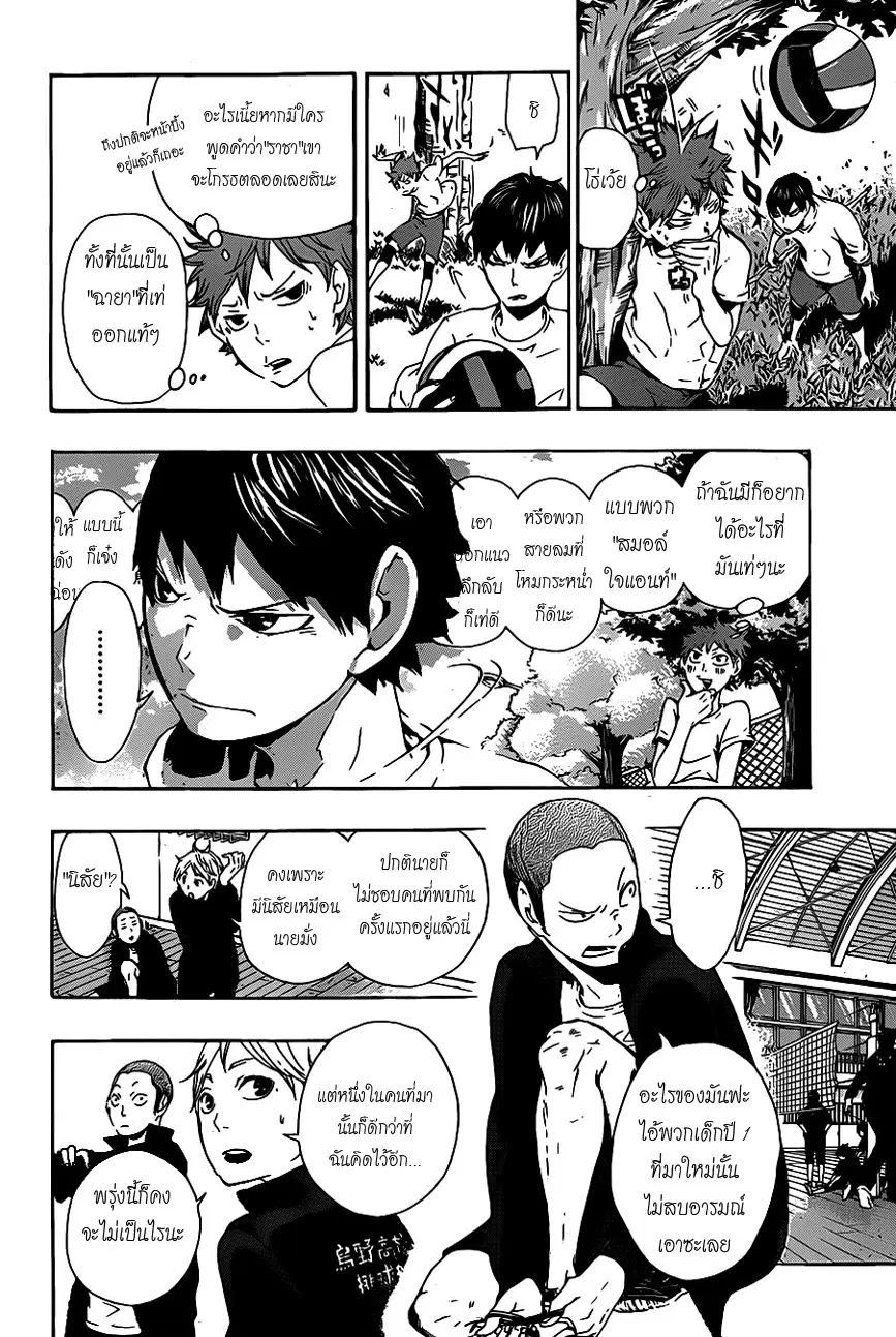 Haikyuu!! ตอนที่ 5 หน้า 6