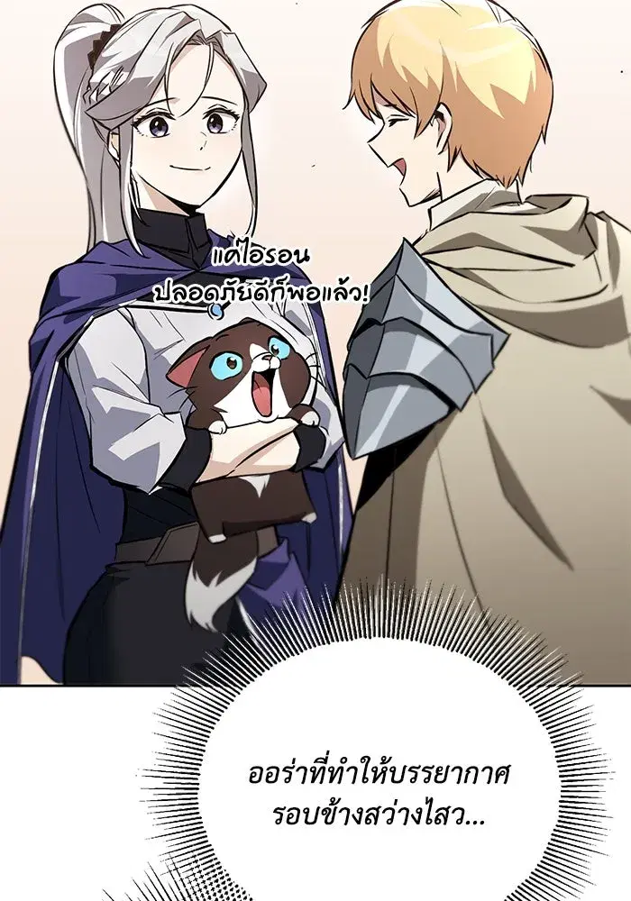 The Lazy Lord Masters the Sword ตอนที่ 93 หน้า 77