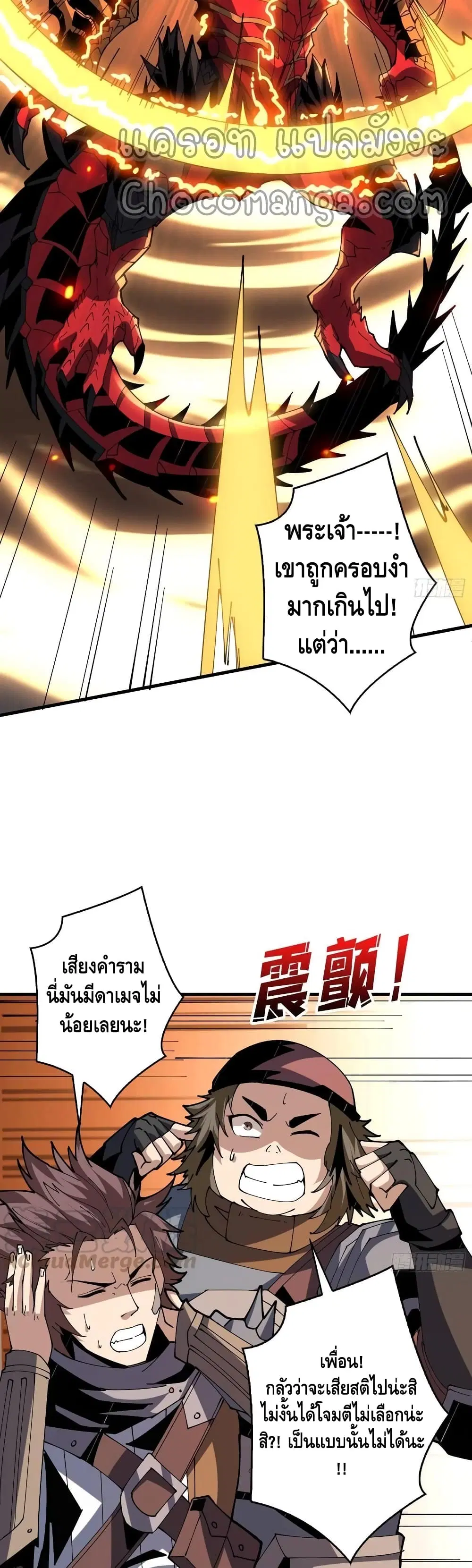 King Account at the Start ตอนที่ 85 หน้า 12