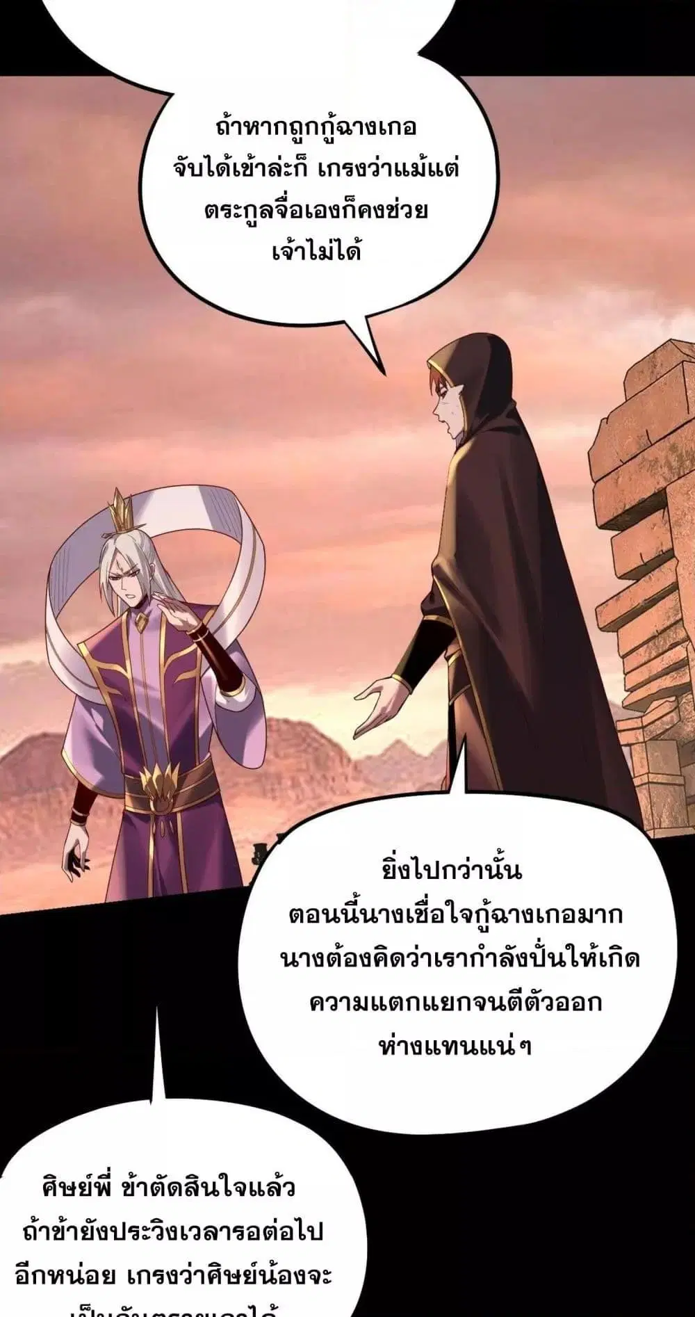 Villain is here ตอนที่ 155 หน้า 6