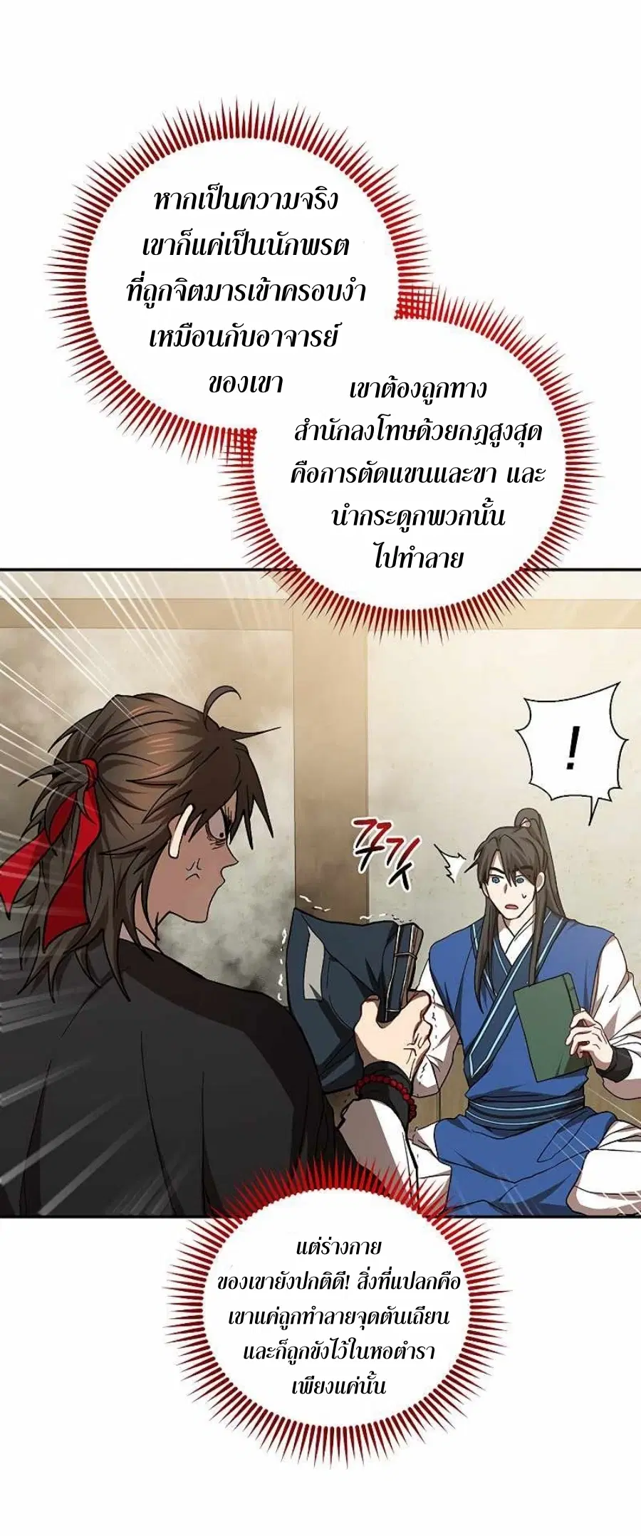 Path of the Shaman ตอนที่ 64 หน้า 7