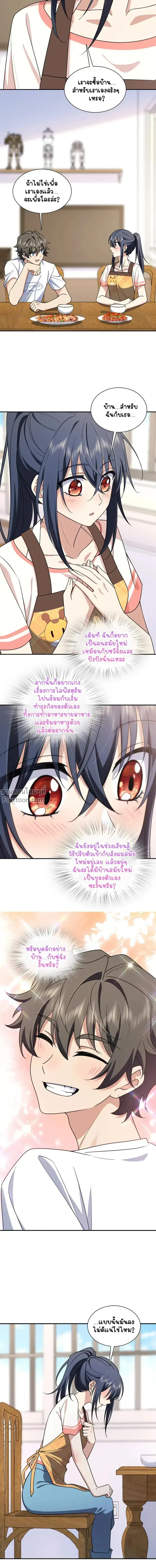 My Wife Is From a Thousand Years Ago ตอนที่ 204 หน้า 10