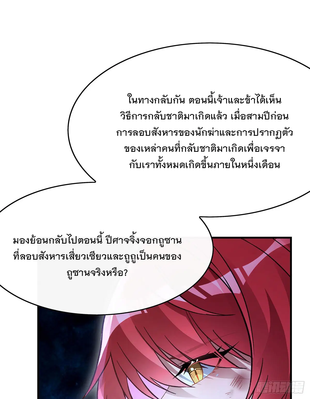 My Female Disciples are all Future Masters of the Heavens ตอนที่ 211 หน้า 58