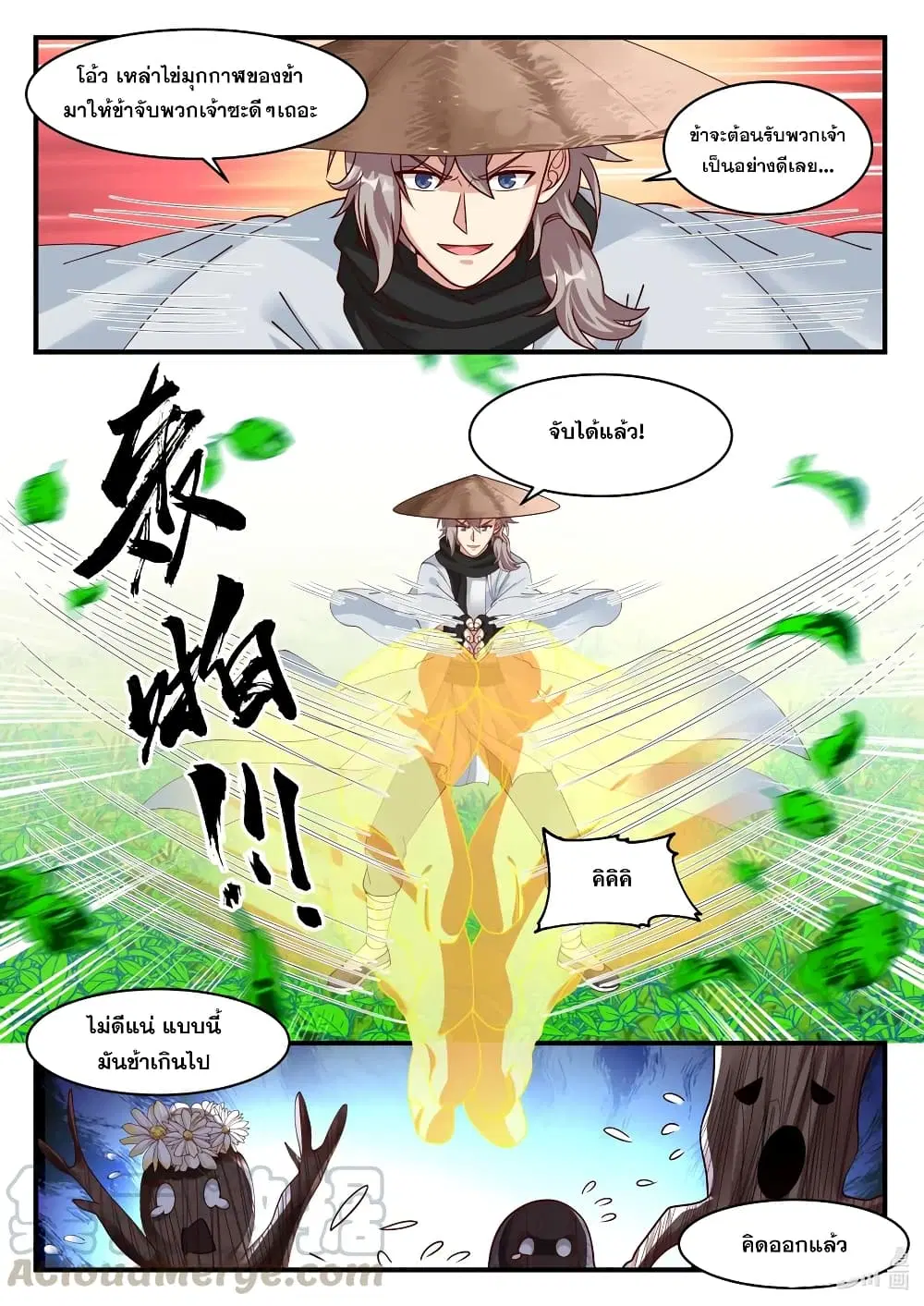 Martial God Asura ตอนที่ 196 หน้า 4