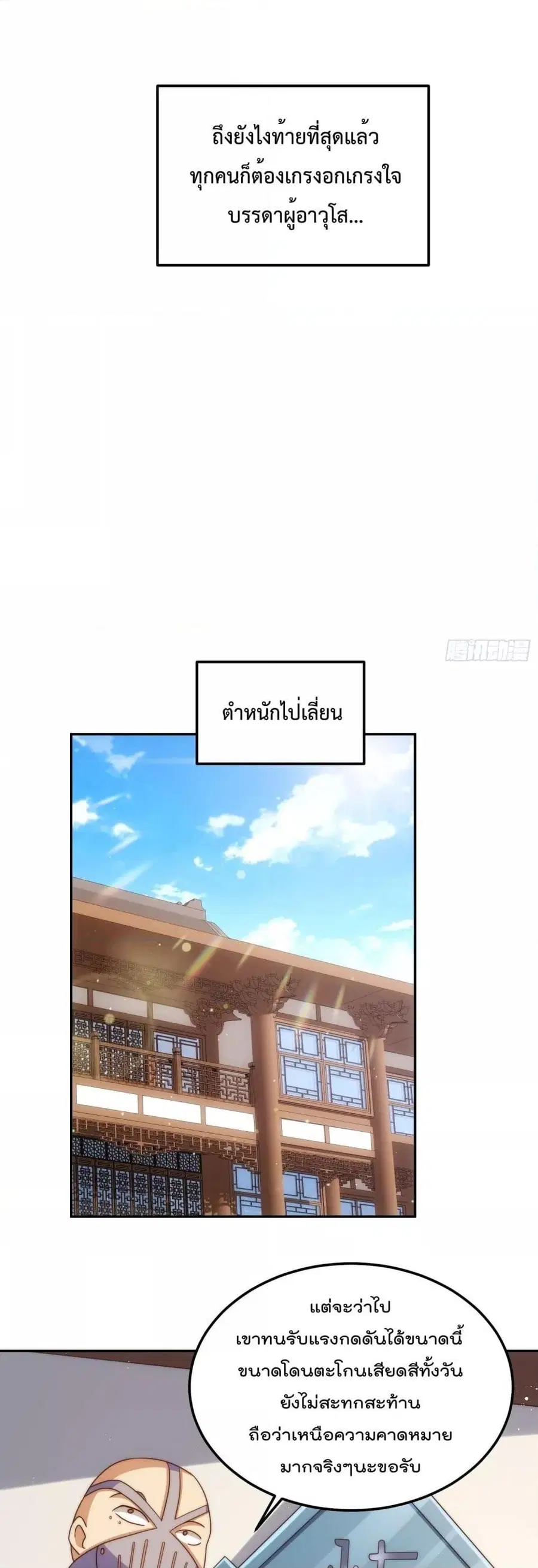 Who is your Daddy ตอนที่ 236 หน้า 23