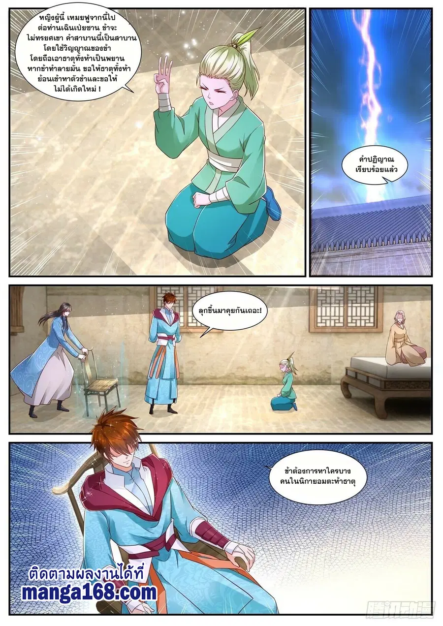 Rebirth Of The Urban Immortal Cultivator ตอนที่ 692 หน้า 4