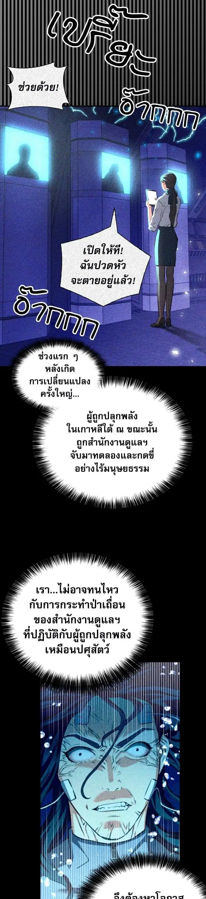Seoul Station Druid ตอนที่ 170 หน้า 10