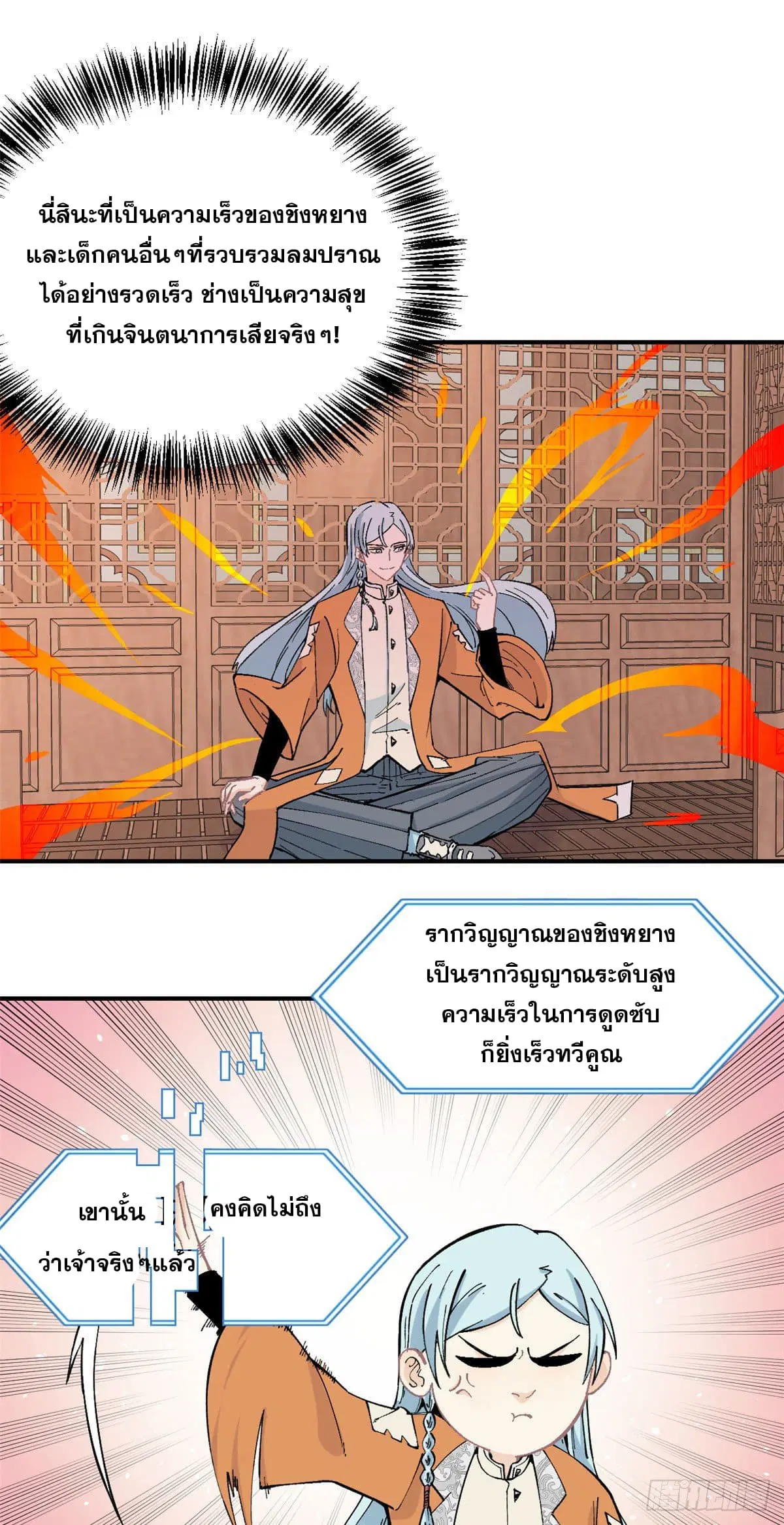 All Hail the Sect Leader ตอนที่ 23 หน้า 16