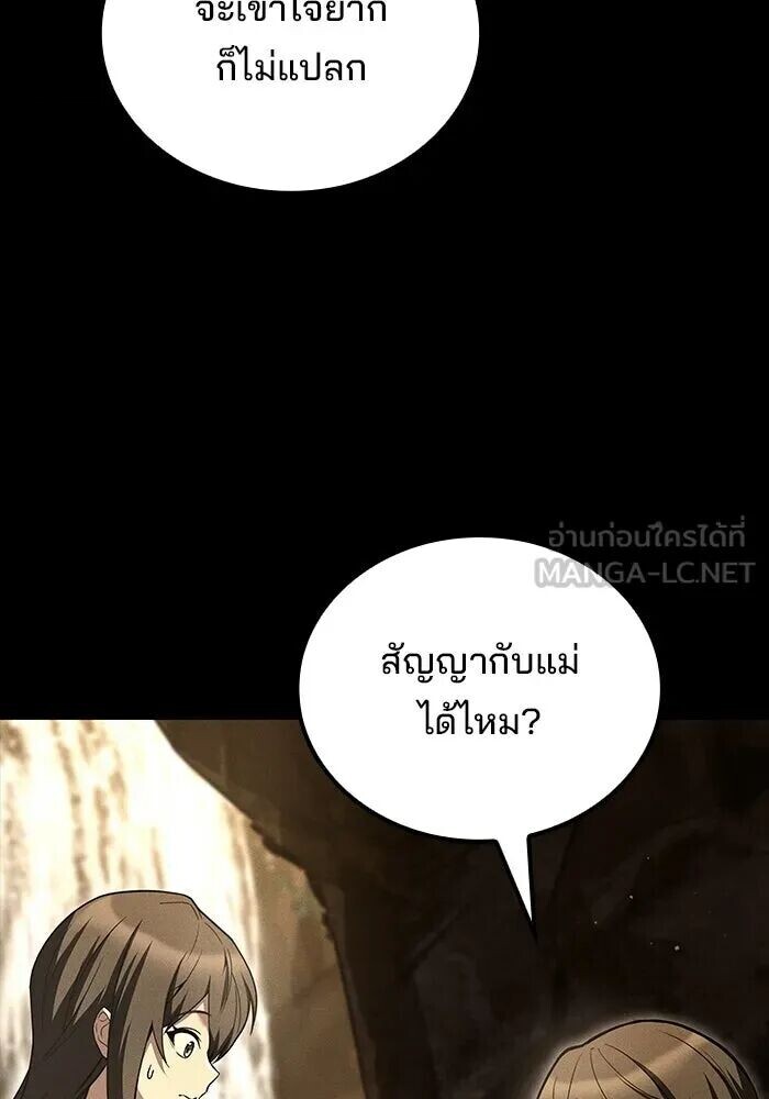 A Wizard’s Restaurant ตอนที่ 119 หน้า 138