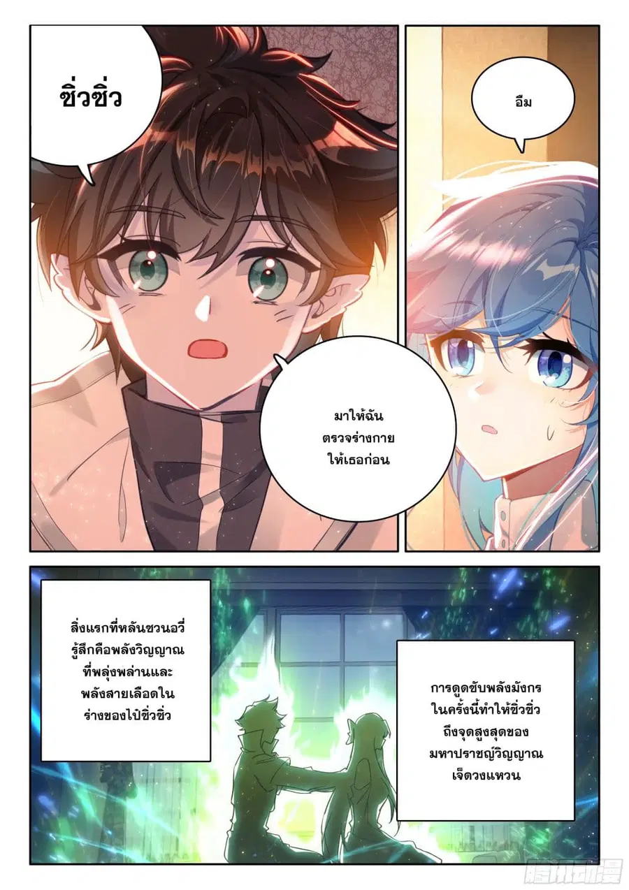Douluo Dalu IV ตอนที่ 437 หน้า 8