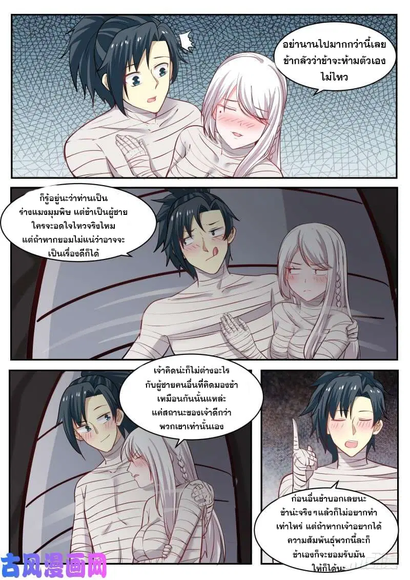Martial Peak ตอนที่ 250 หน้า 14
